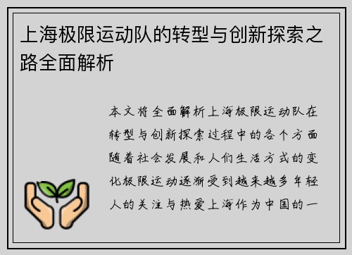 上海极限运动队的转型与创新探索之路全面解析