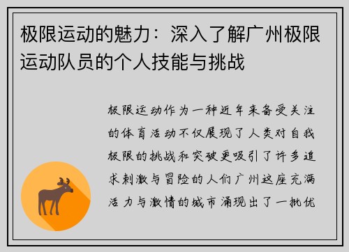 极限运动的魅力：深入了解广州极限运动队员的个人技能与挑战